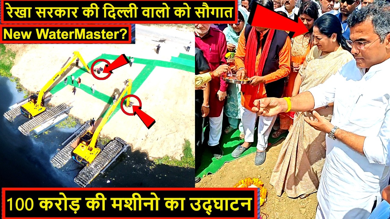 Delhi Govt Big Action 2026 | रेखा सरकार का तोहफा 100 करोड़ की मशीनो का उद्घाटन | Rekha Gupta Gift