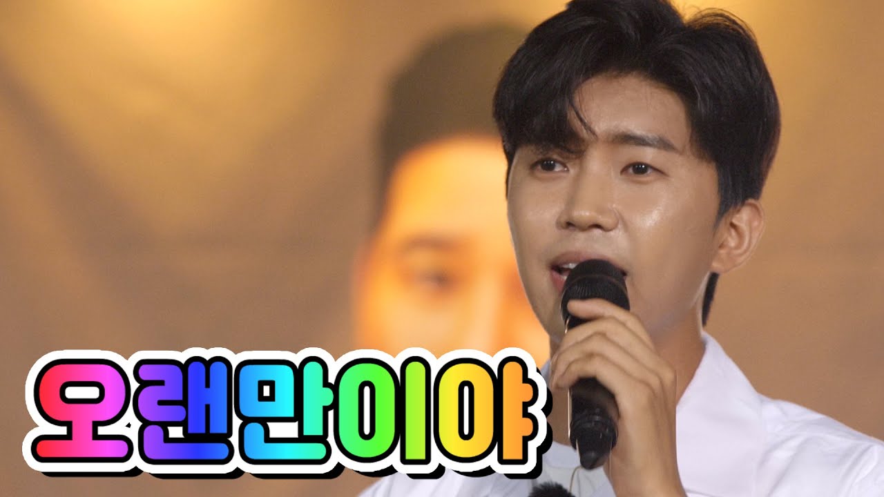 【클린버전】 임영웅 - 오랜만이야 💙뽕숭아학당 14화💙
