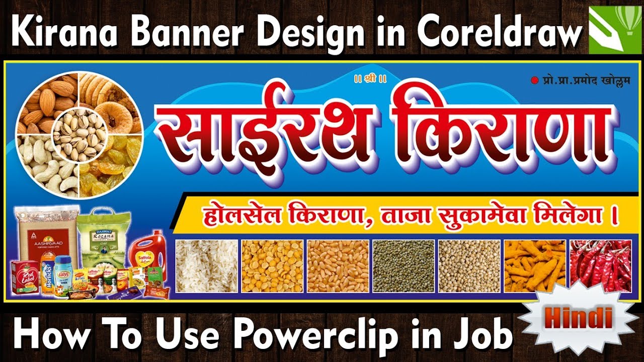 Kirana Banner Design in Coreldraw | दुकान के बॅनर का डिजाइन कैसे करे | How Use Powerclip in Design