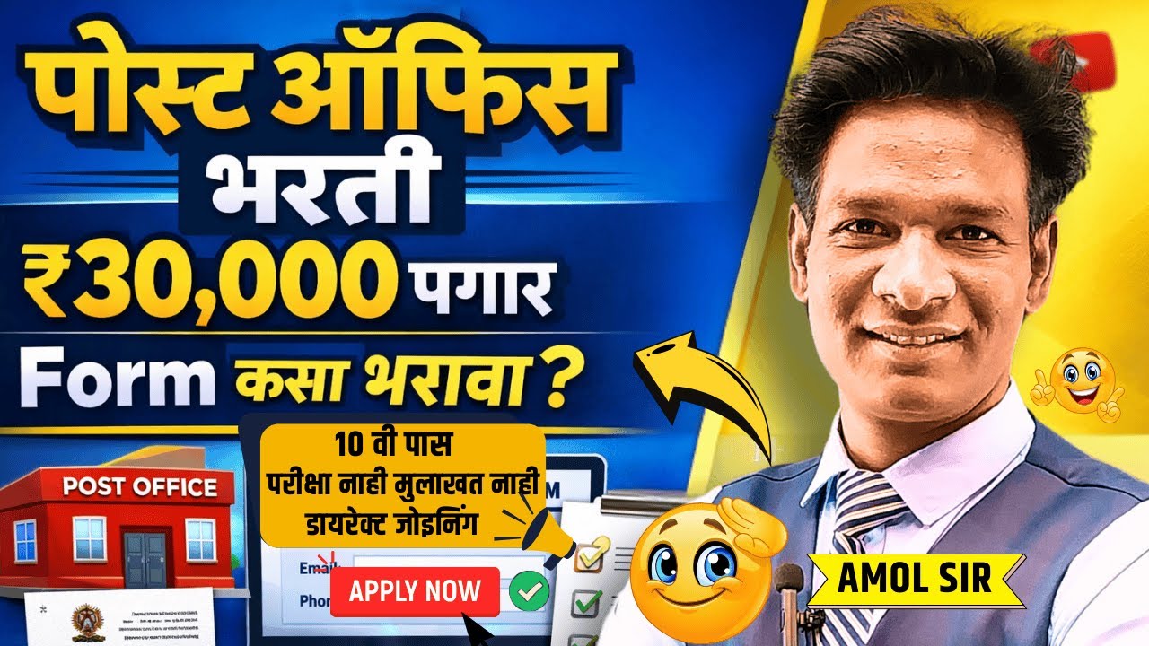 Post Office Bharti 2026 | Online Form Filling Explained #postofficerecruitment #postoffice