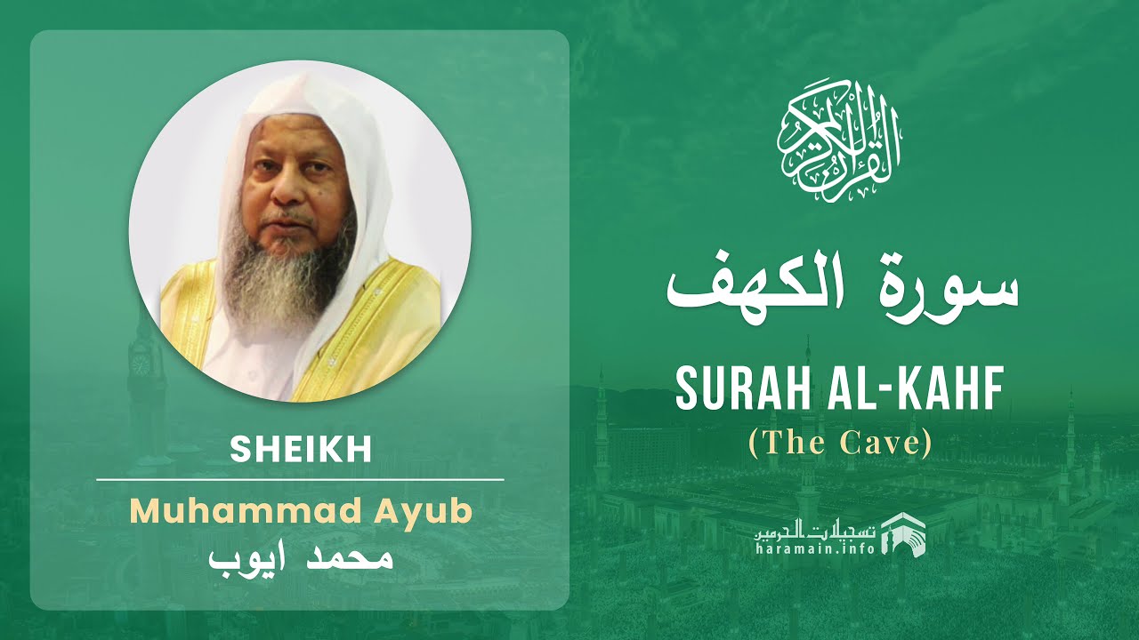 Quran 18   Surah Al Kahf سورة الكهف   Sheikh Mohammad Ayub - With English Translation