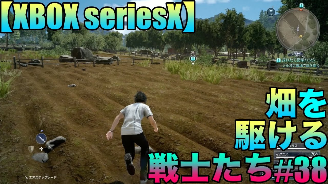 【XBOX seriesX】ファイナルファンタジーⅩⅤ『畑を駆ける戦士たち』ゲーム実況＃38ネタバレあり(FINAL FANTASY 15) #空条承太郎 #squareenix #一巡 