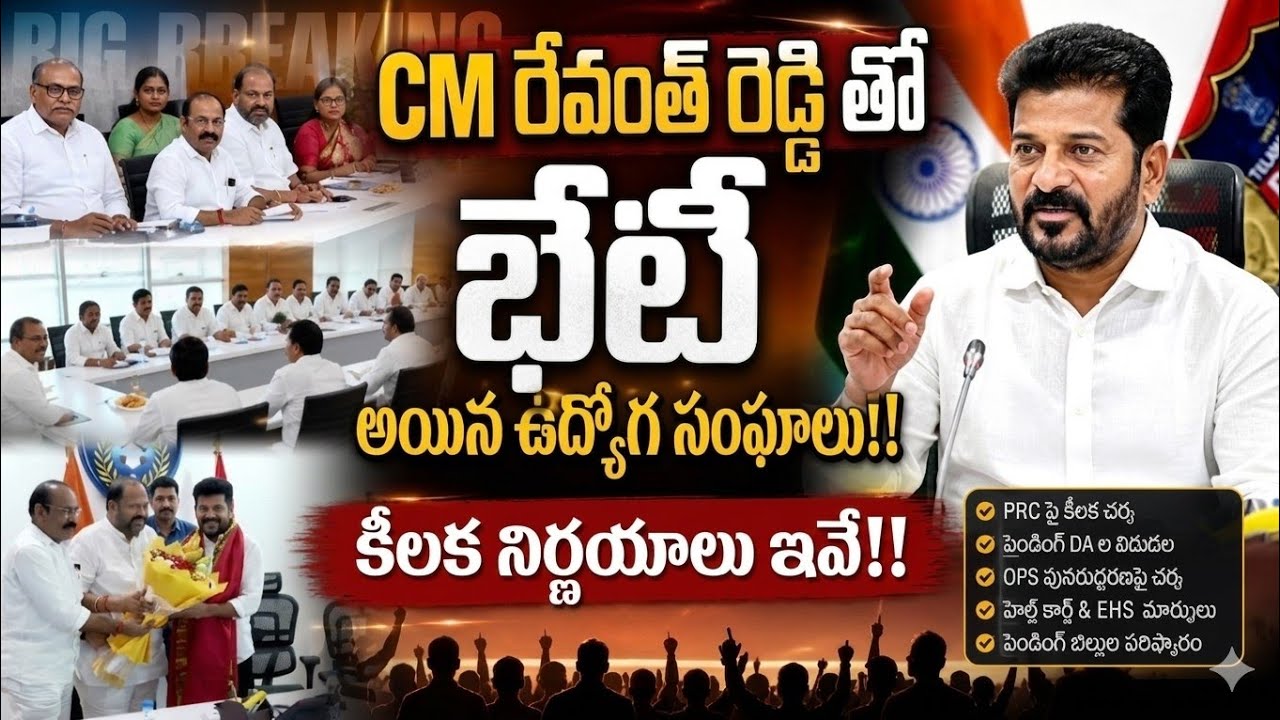 CM Revanth Reddy's Crucial Meeting With Employee Unions | Key Decisions Inside| 