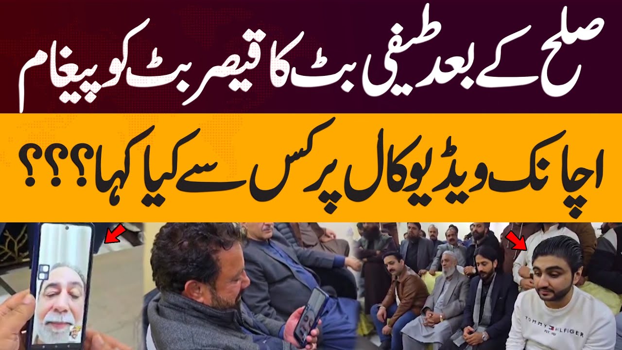 Teefi Butt & Qaiser Butt Exclusive | Message to Qaiser Butt: What Did He Suddenly Say on Video Call?