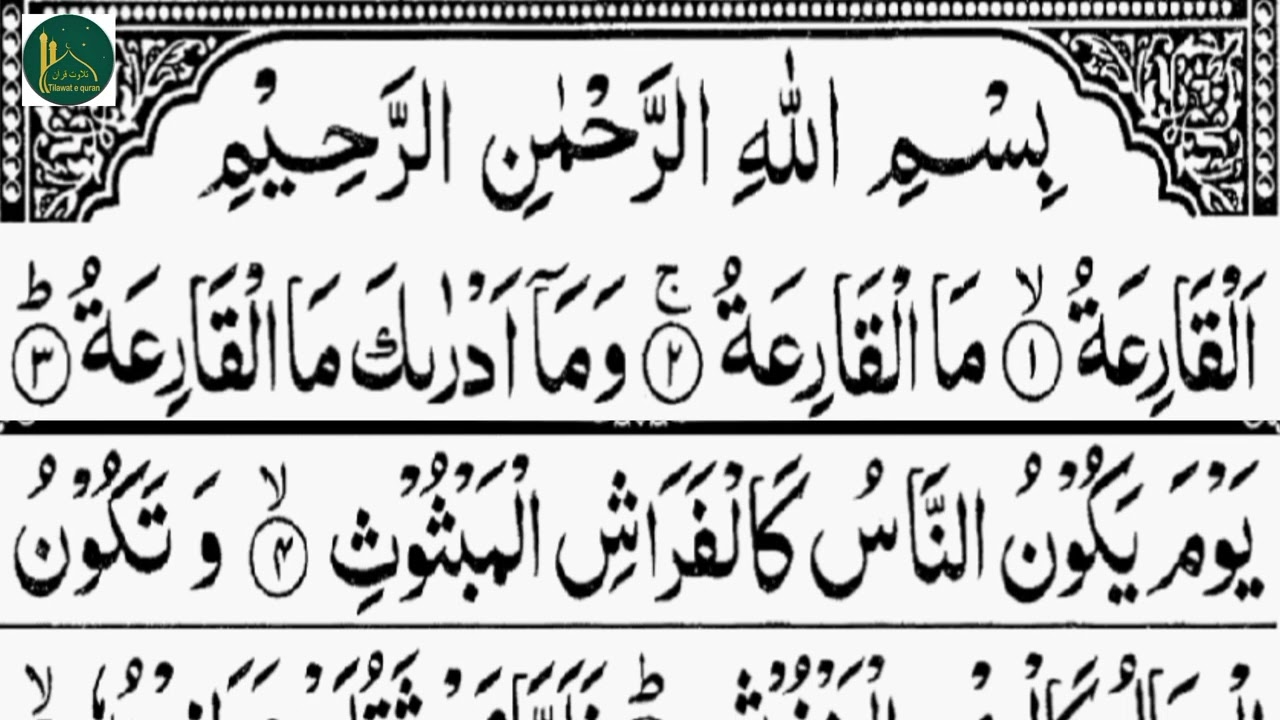 Ramadan Quran Tilawat By Hafiz Umair 