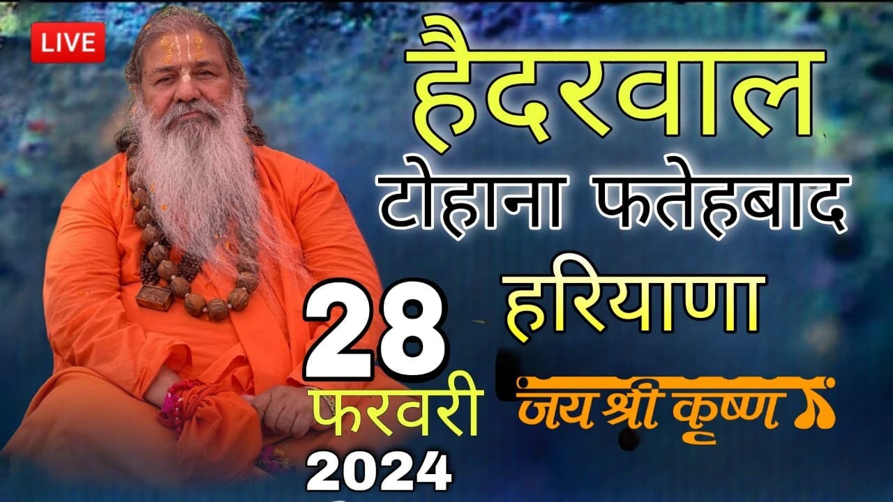 Baba bal ji maharaj | 28-Feb-2024 | हैदरवाला, टोहाना, हरियाणा (Haidarwala) | Satsang | #haryana