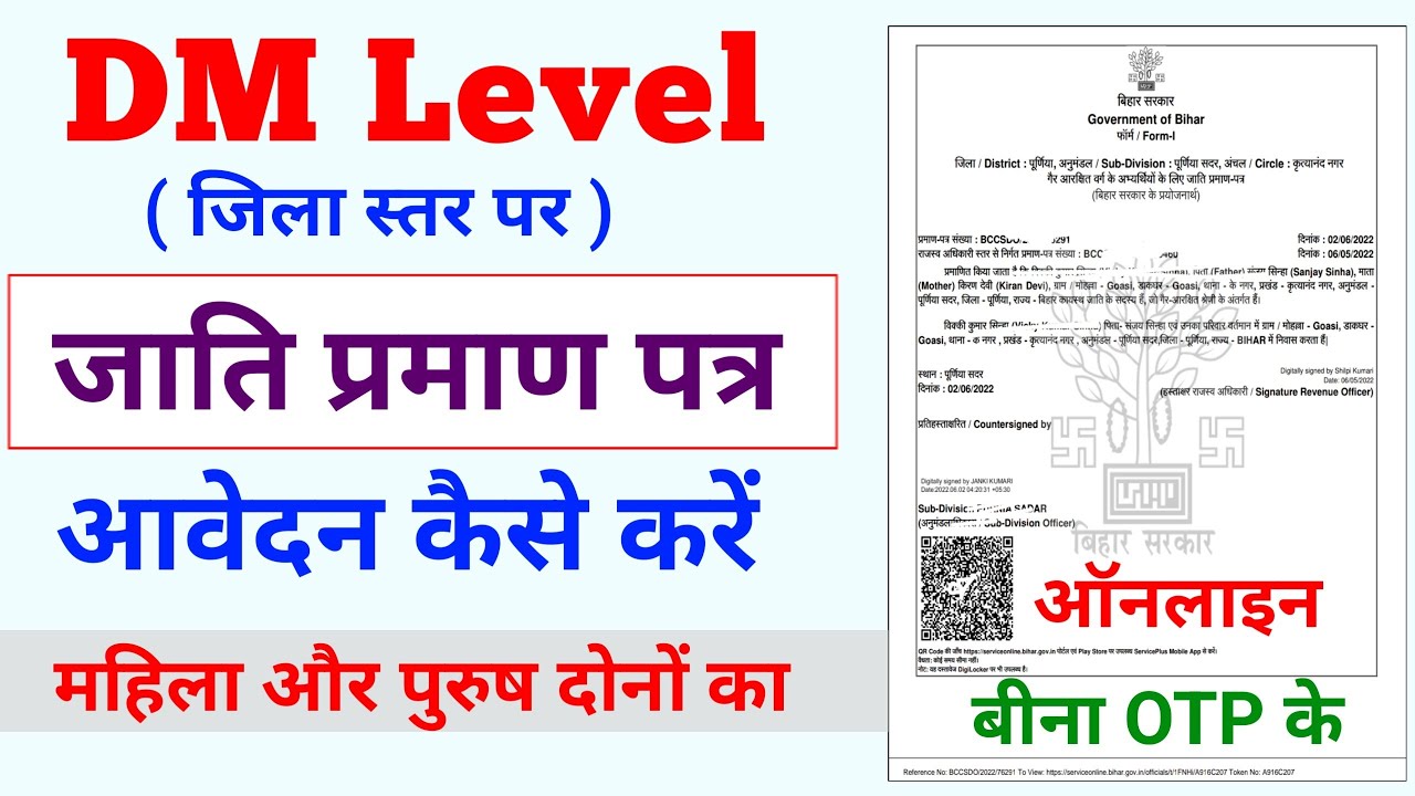 Caste certificate DM level par online apply kaise kare | How to apply caste certificate DM level |