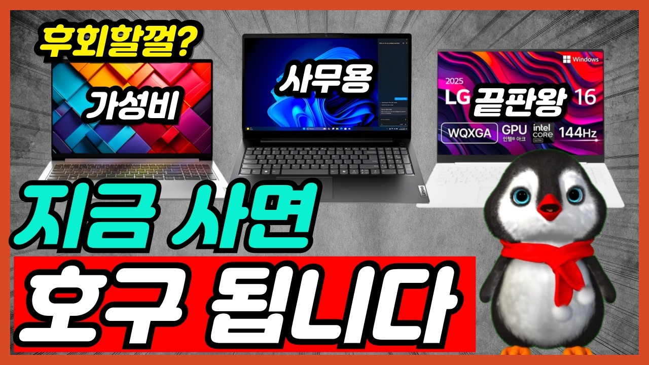2026 사무용 노트북 고민 끝 폭락 조짐을 보이고 있는 가성비 노트북 TOP5 [노트북추천, 게이밍노트북, 가성비노트북, 사무용노트북]
