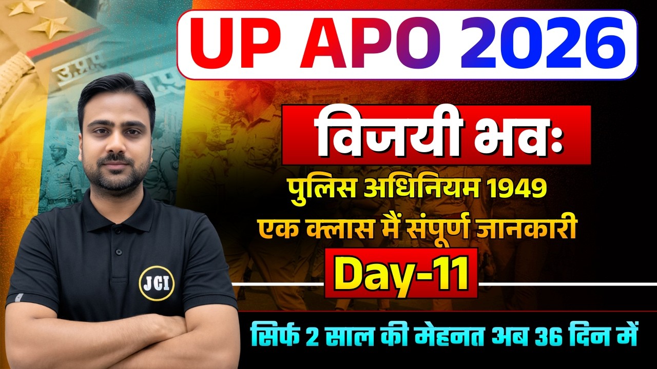 पुलिस अधिनियम 1949 एक क्लास में उत्तर प्रदेश पुलिस अधिनियम खत्म | Day 11 | UP APO 2026 Prelims