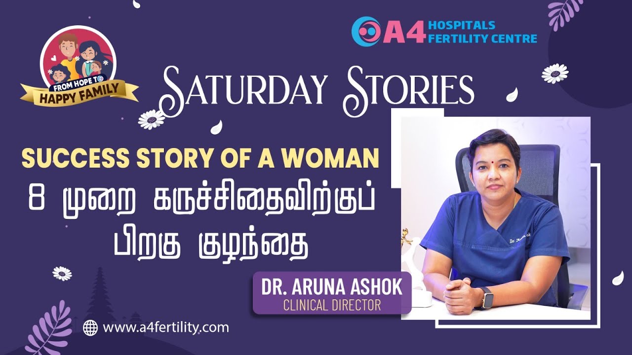 8 முறை கருசிதைவிற்கு பிறகு குழந்தை: A4 Fertility Success Story | From hope to a happy family Ep 4