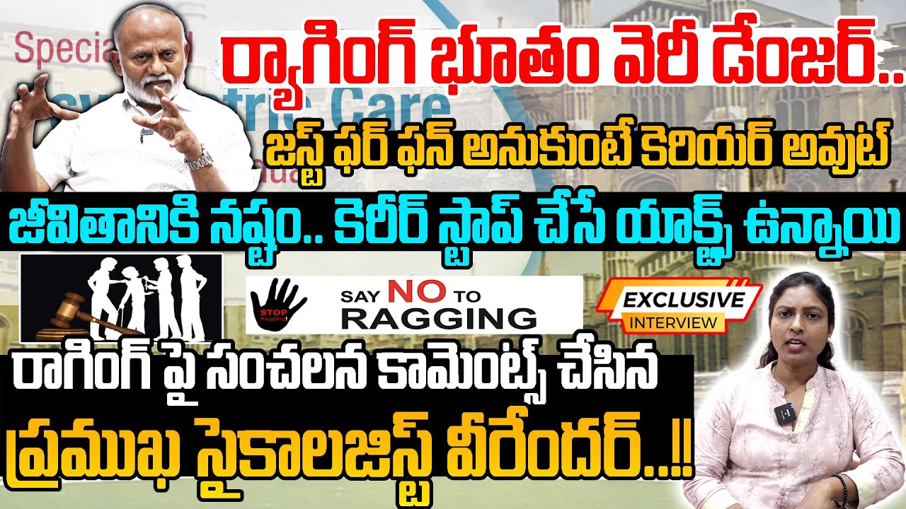 Renowned Psychologist Veerender makes sensational comments on ragging | Exclusive Interview With ...