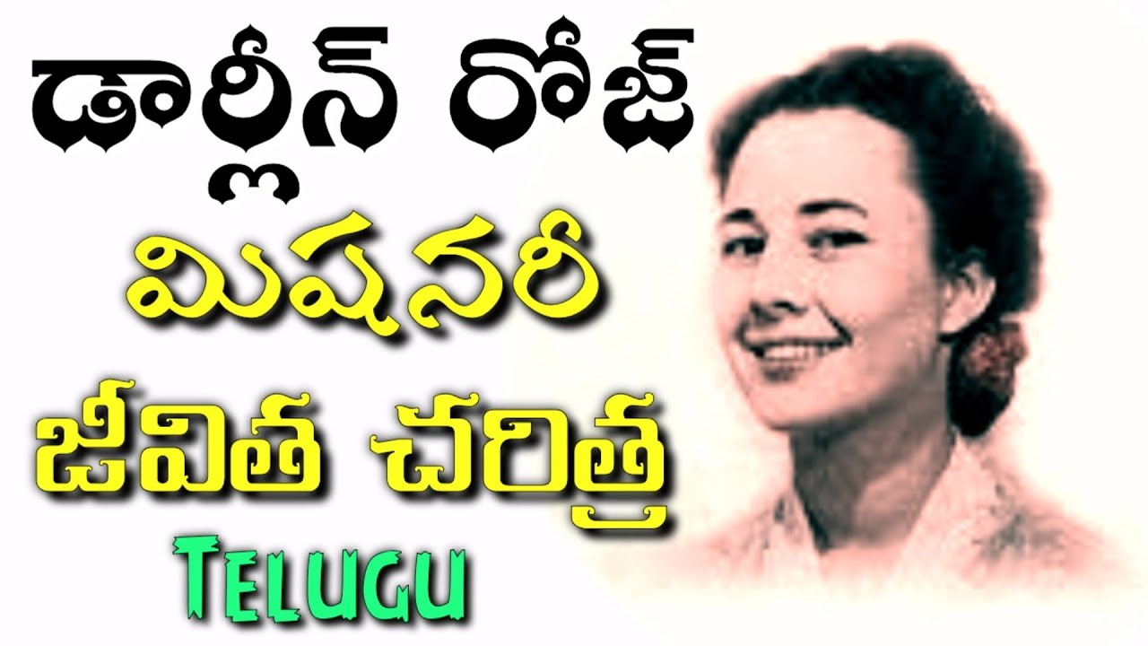 𝗗𝗮𝗿𝗹𝗲𝗻𝗲 𝗥𝗼𝘀𝗲  { డార్లీన్ రోజ్ }𝘾𝙝𝙧𝙞𝙨𝙩𝙞𝙖𝙣 𝙈𝙞𝙨𝙨𝙞𝙤𝙣𝙖𝙧𝙮 𝙏𝙚𝙨𝙩𝙞𝙢𝙤𝙣𝙮 || 𝐈𝐧 𝐓𝐞𝐥𝐮𝐠𝐮 || 𝗕𝗲𝘂𝗹𝗮𝗵 𝗔𝗻𝗴𝗲𝗹