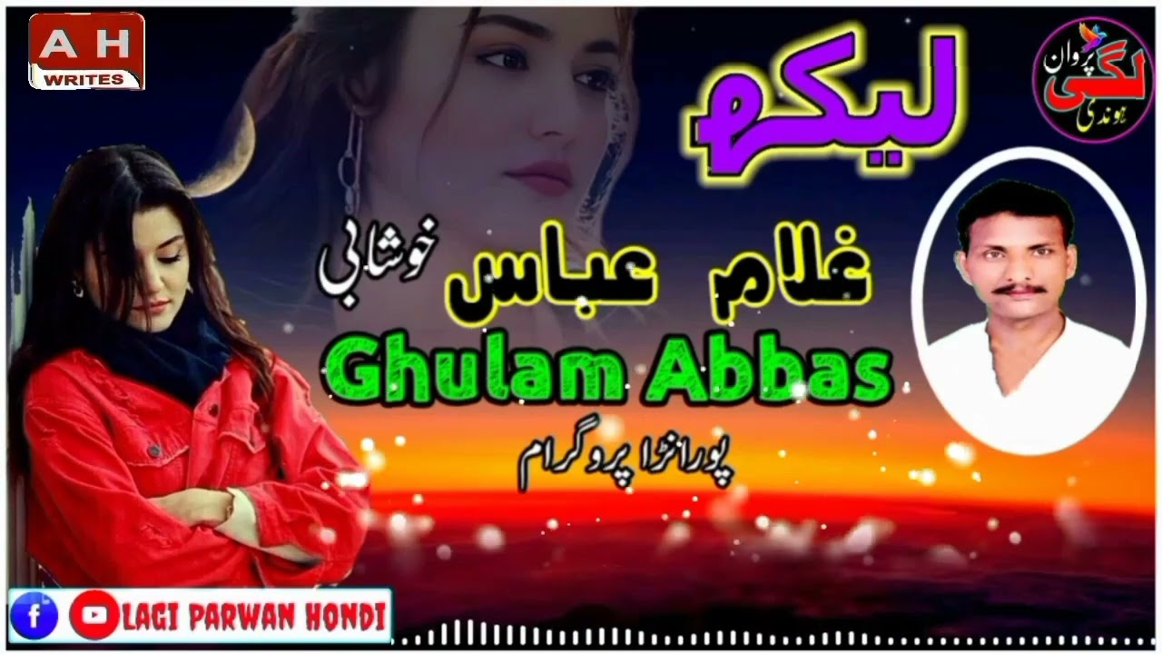 Ghulam Abbas Khushabi.. uploaded by M Ansar Hassrat Sargodha