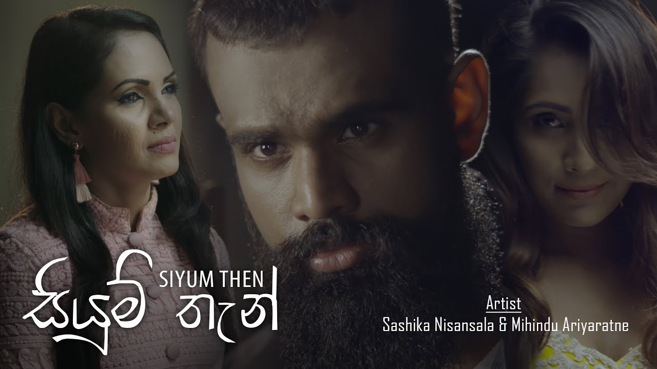 Siyum Then (සියුම් තැන්) - Sashika Nisansala & Mihindu Ariyaratne [Official Video]