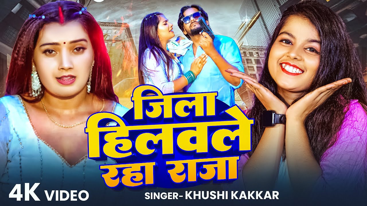 #VIDEO | हवे रंगदार राजा जी | #Khushi Kakkar | Ft. #Toshi Dwivedi | New Bhojpuri Song 2025