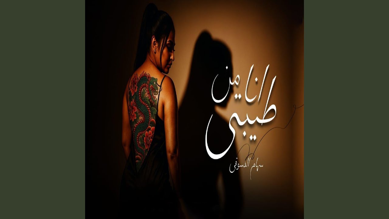 انا من طيبتى