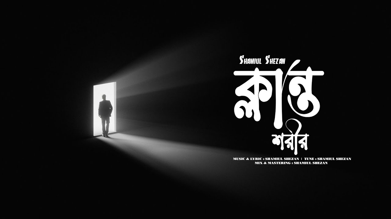 Klanto Shorir - Piano Version | Shamiul Shezan | New Bangla Song 2024 | Official Lyric Video