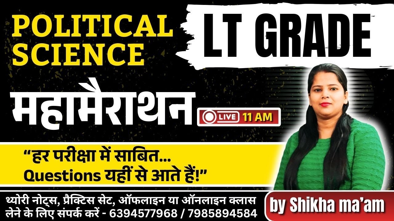 Political Science | महामैराथन | LT Grade |  @ShikhaMamGS ​