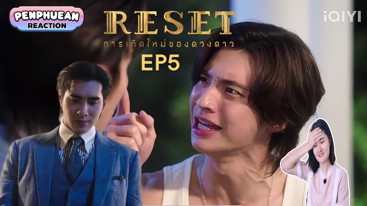 Reaction: #ResetTheSeries #การเกิดใหม่ของดวงดาว Ep5 #pondponlawit #peterpanzz_w #เป็นเพื่อนรีแอคชั่น
