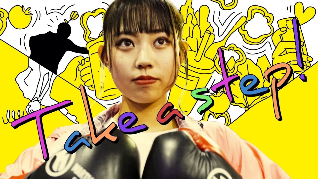 【Take a step!】Official Music Video /ジャアバーボンズ(JaaBourBonz)