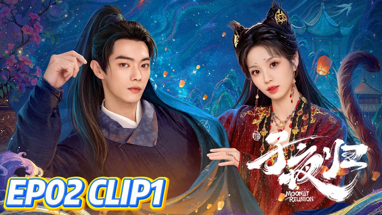 CLIP【子夜归 | Moonlit Reunion】EP02-1▶许凯、田曦薇长安之下纯爱奇谭