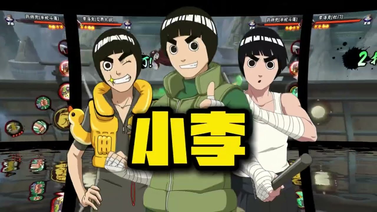 小李：最受魔方重视的“冷门”忍者 #火影忍者手游  #青年创作者成长计划 #盼之