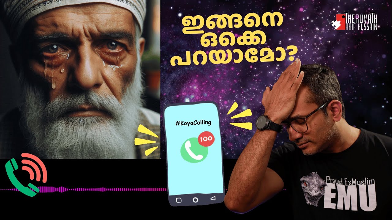 ഈ കോയക്ക് ഹനുമാനും അള്ളാഹുവാണ്...! | #ArifHussain #IslamicSpeech #koyacalling