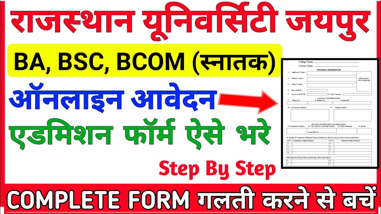 Rajashthan University UG Online Admission 2020 |  |rajasthan university online form kaise bhare