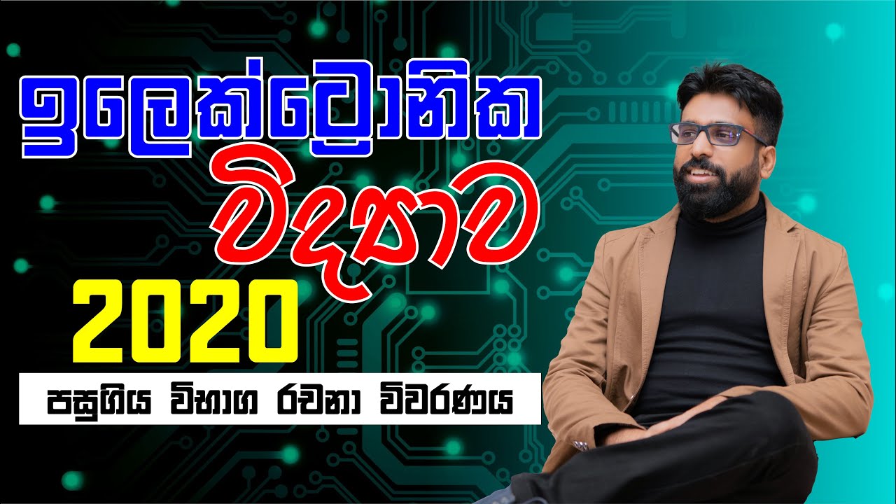 Mahen Jecob | ඉලෙක්ට්‍රොනික විද්‍යාව | Electronics | 2020 Essay
