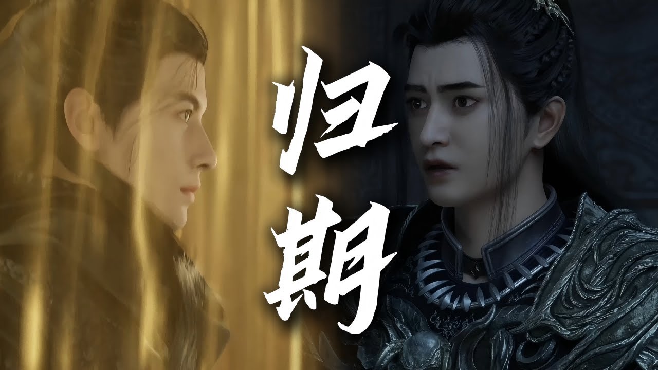【王婵翻唱】：又一年蝉鸣，原来你的《归期》是⚡元婴初期⚡#凡人修仙传 #翻唱