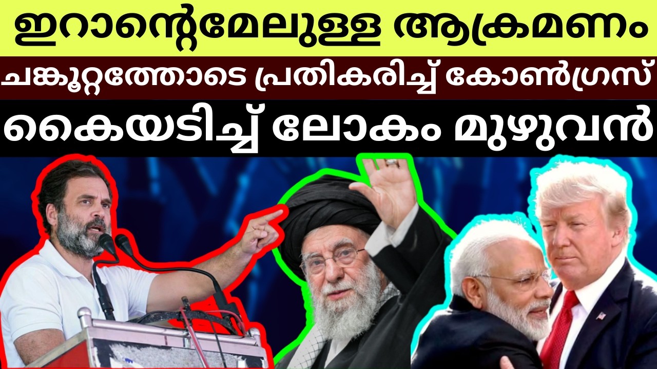 Congress Issues Strong Statement on Iran Attack While Modi Kept Silent on US Attack on Iran