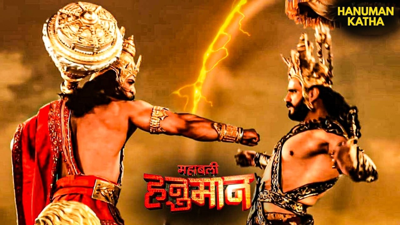 क्या तारादेवी रावण की रक्षा करेंगी? | Mahabali Hanuman #hanumankatha
