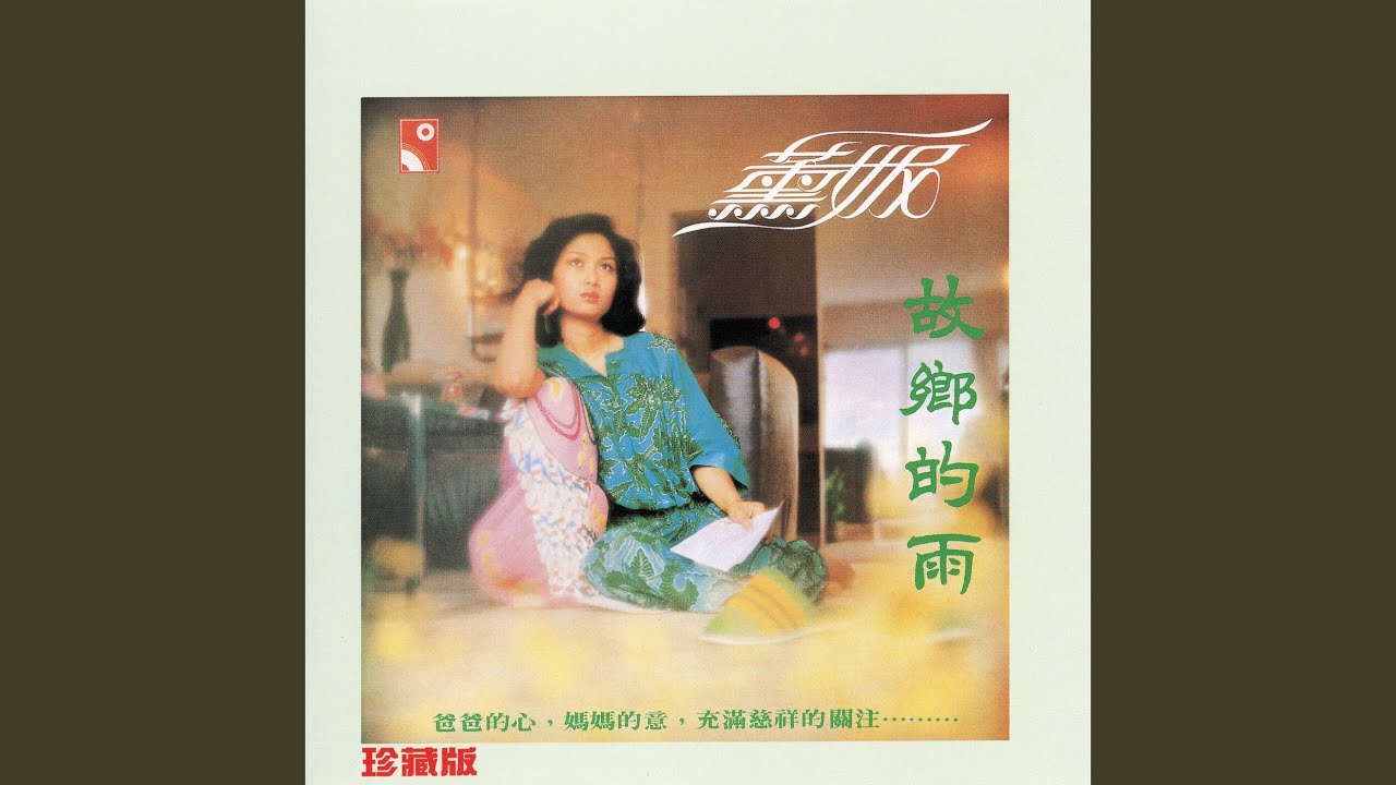 故鄉的雨