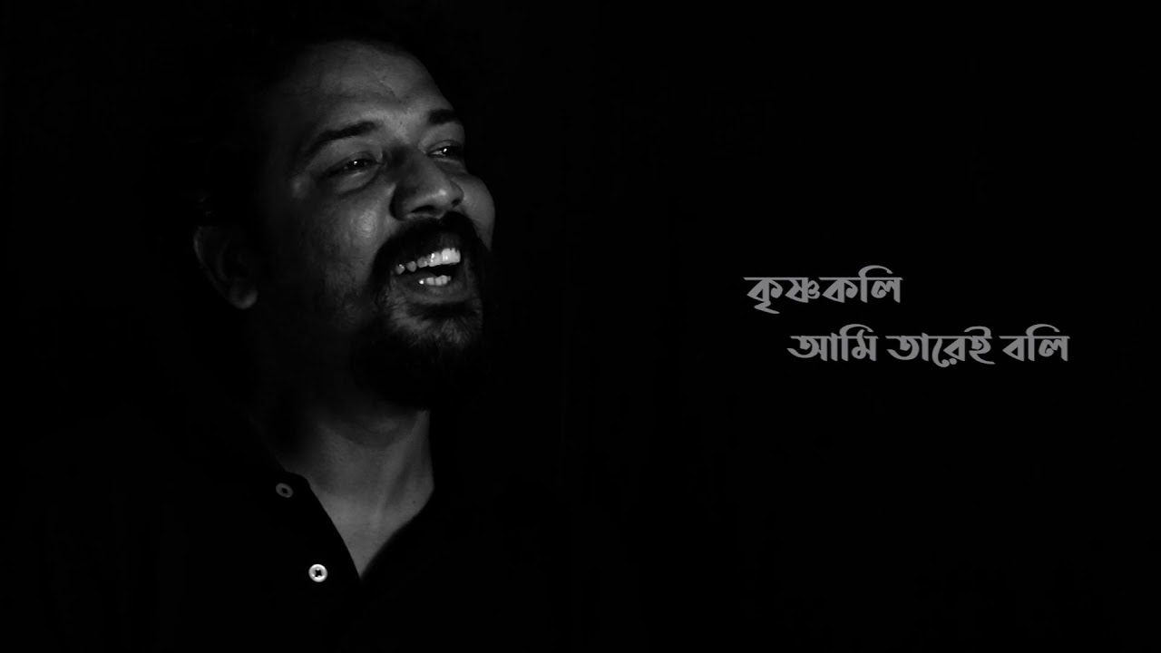 Krishnokoli ami tarei boli | কৃষ্ণকলি আমি তারেই বলি (Tagore) | Cover by Sumon