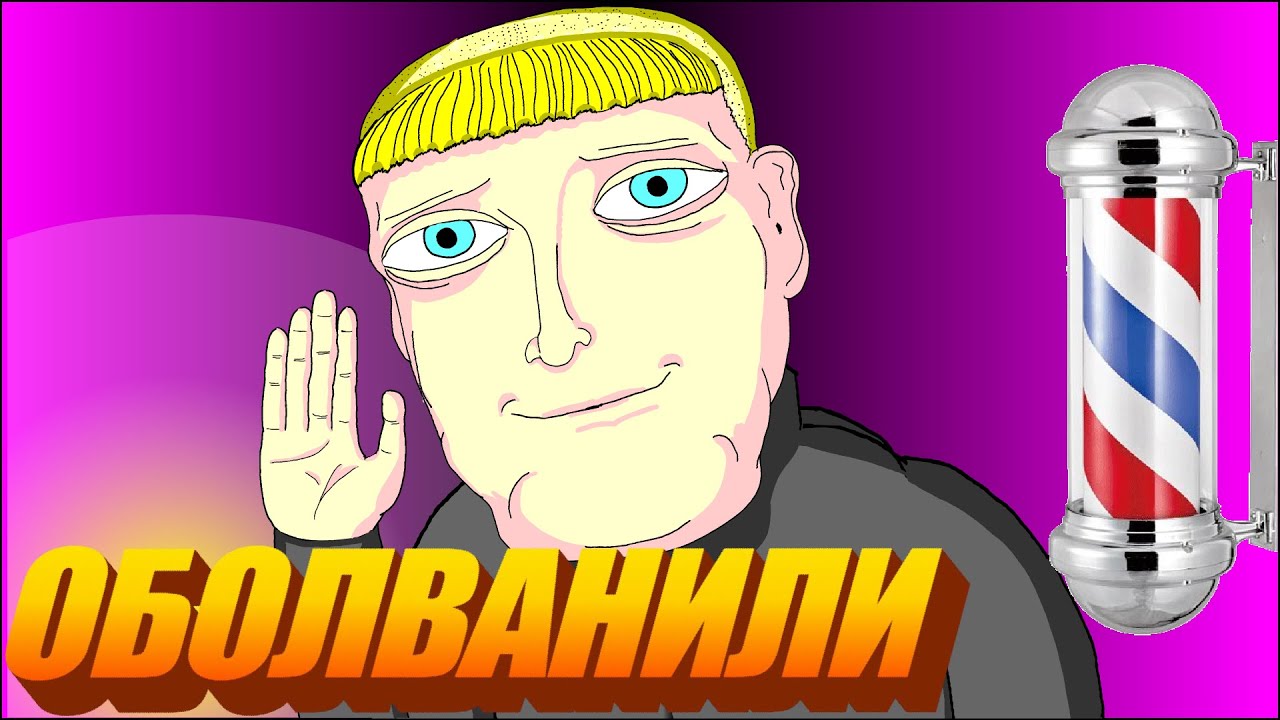 ✂️ ОБОЛВАНИЛИ В ПАРИКМАХЕРСКОЙ 💈, анимация, парикмахерская, LAVA LAMP