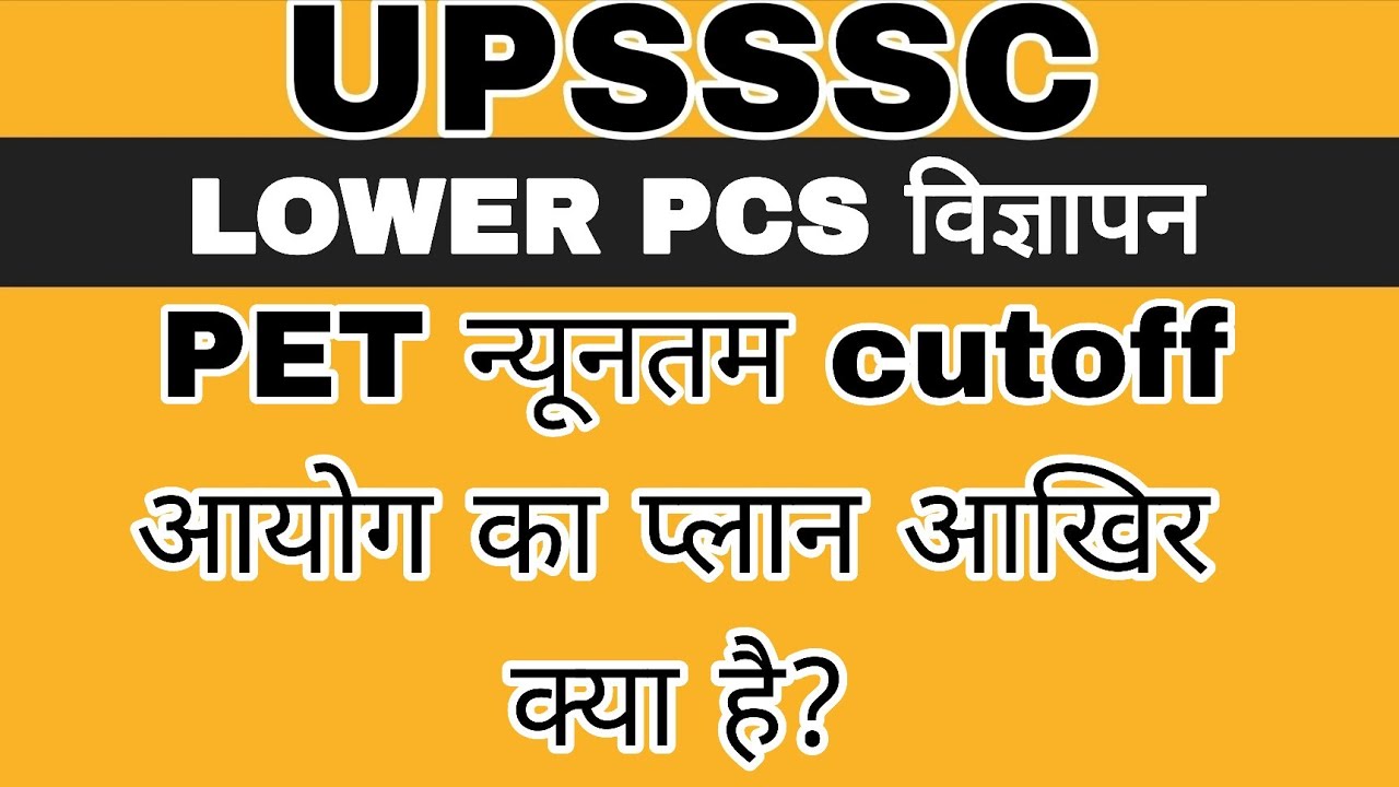 UPSSSC LATEST NEWS TODAY | UPSSSC LOWER PCS NEWS | UPSSSC PET CUTOFF | UPSSSC RESULTS | UPSSSC 