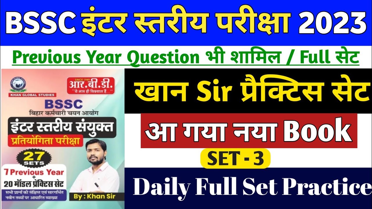 BSSC Inter Level Khan Sir Practice Set - 3 | bssc inter level practice set 2023 | bssc gkgs class