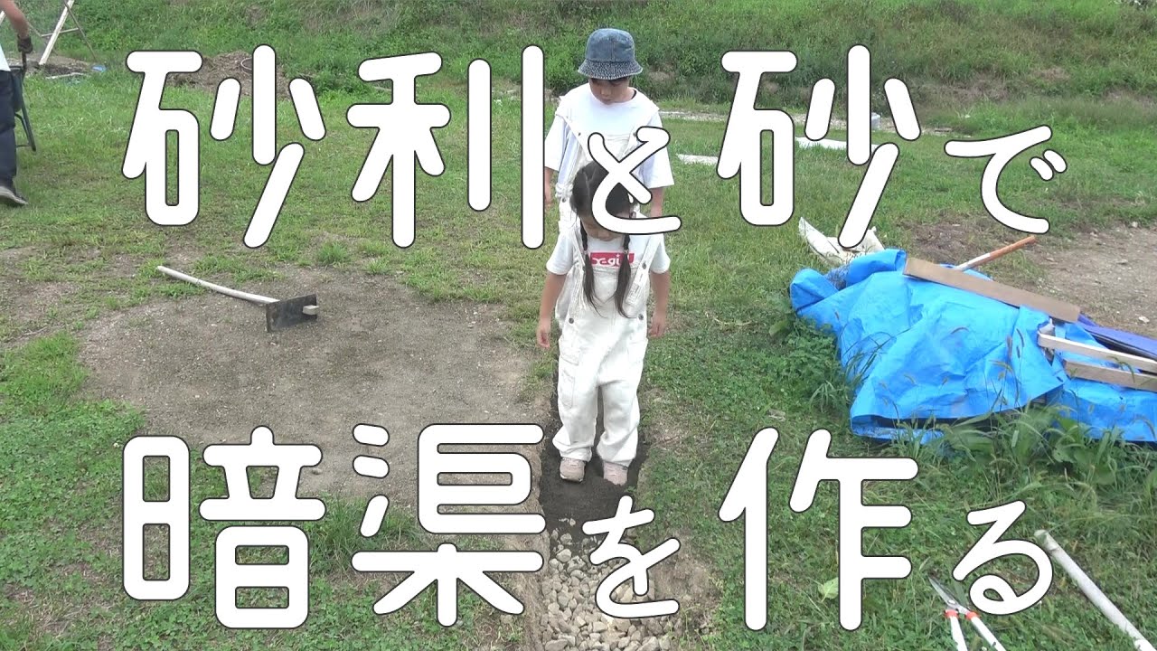 粘土質土壌の水はけ改善に砂利と砂で低コスト暗渠を作る！排水効果と費用は…？