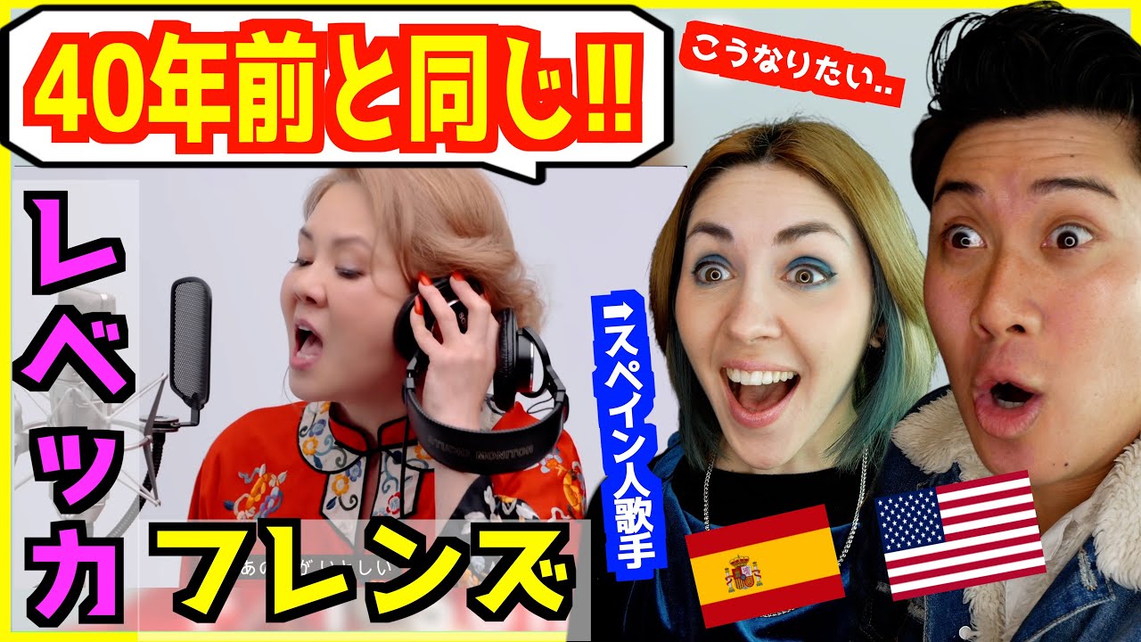 【 NOKKO（レベッカ）- フレンズ 】何年経っても変わらない歌声に外国人歌手大興奮！