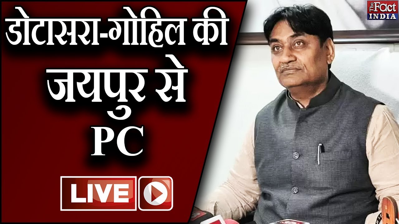 PCC Chief Govind Singh Dotasra की Press Conference || LIVE ||