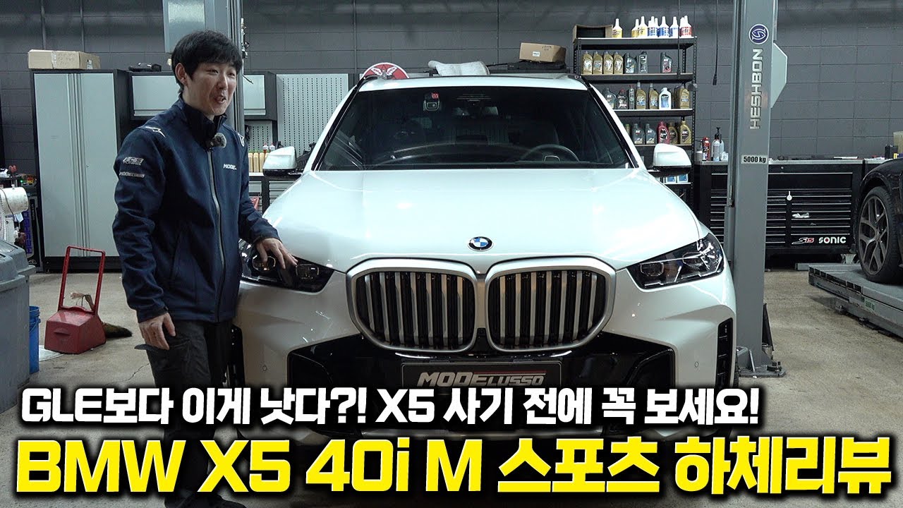 GLE 가려던 분들… X5 하체 보시면 생각 바뀝니다.