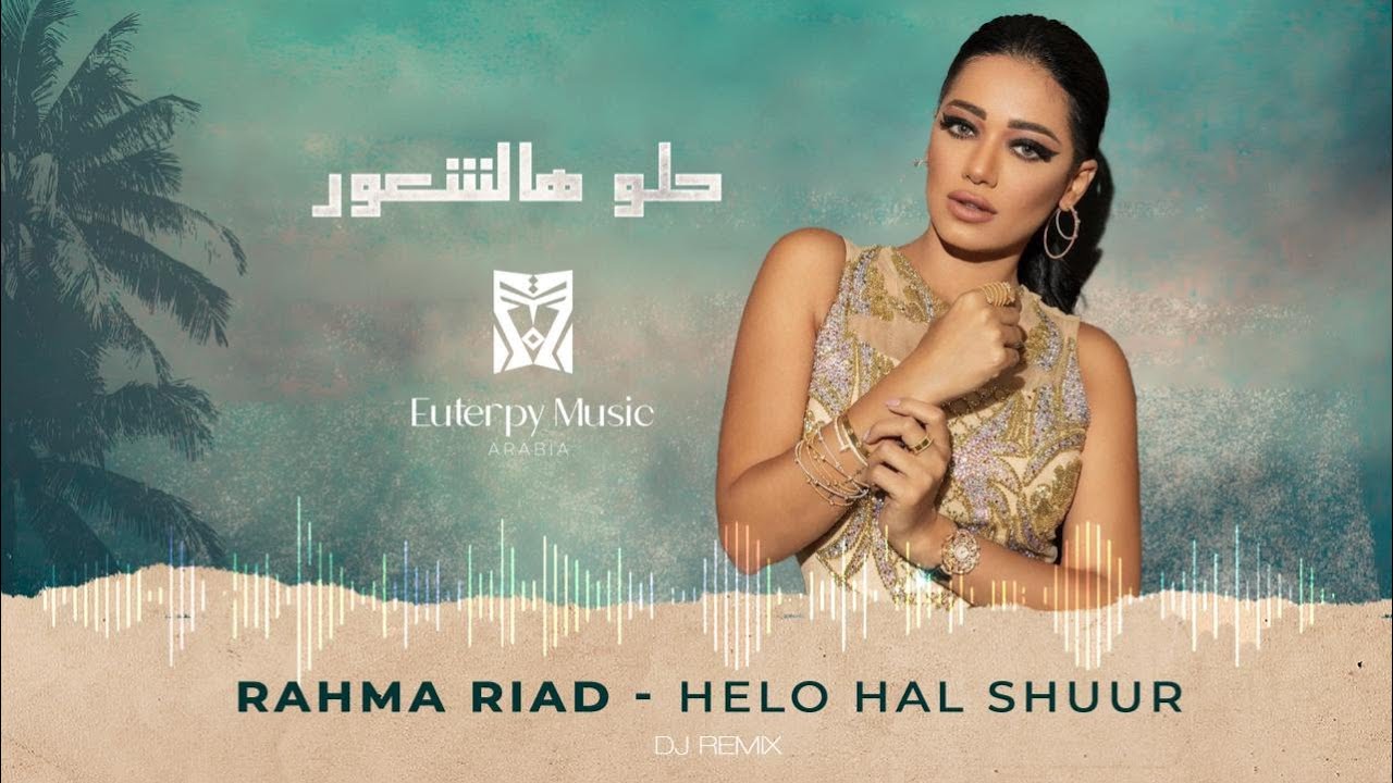Rahma Riad &ndash; Helo Hal Shuur (Euterpy Remix)