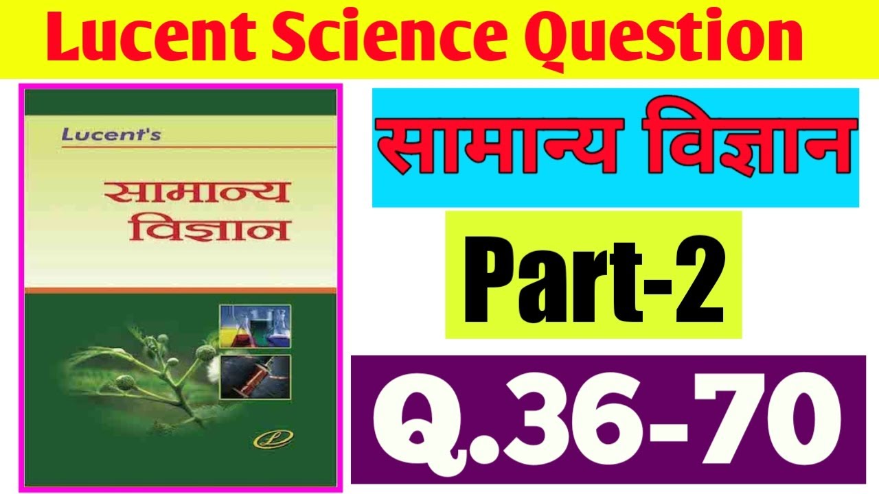 PART-2 Lucent Science || Lucent Vigyaan prashn || Lucent General Science Questions in Hindi ||