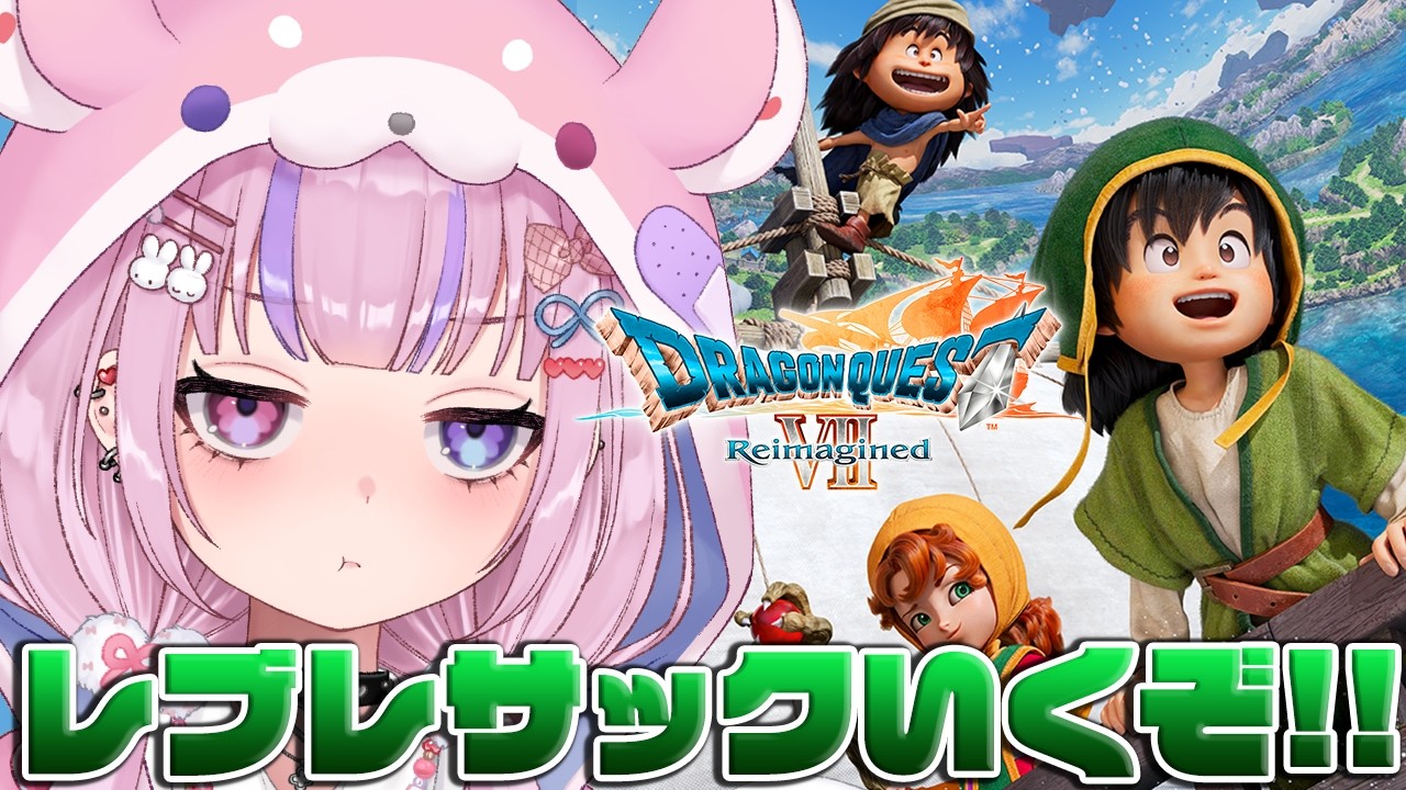 【ドラゴンクエストVII Reimagined】あの激ヤバ村がくる！？レブレサックいくぞ！！※ネタバレ注意【胡桃沢りりか】