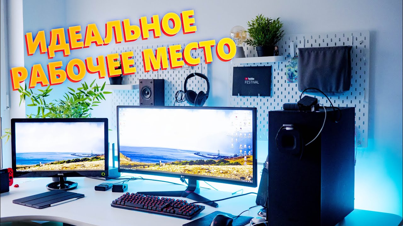 Как эффективно обустроить своё рабочее место? Мечты об идеальной комнате для гика