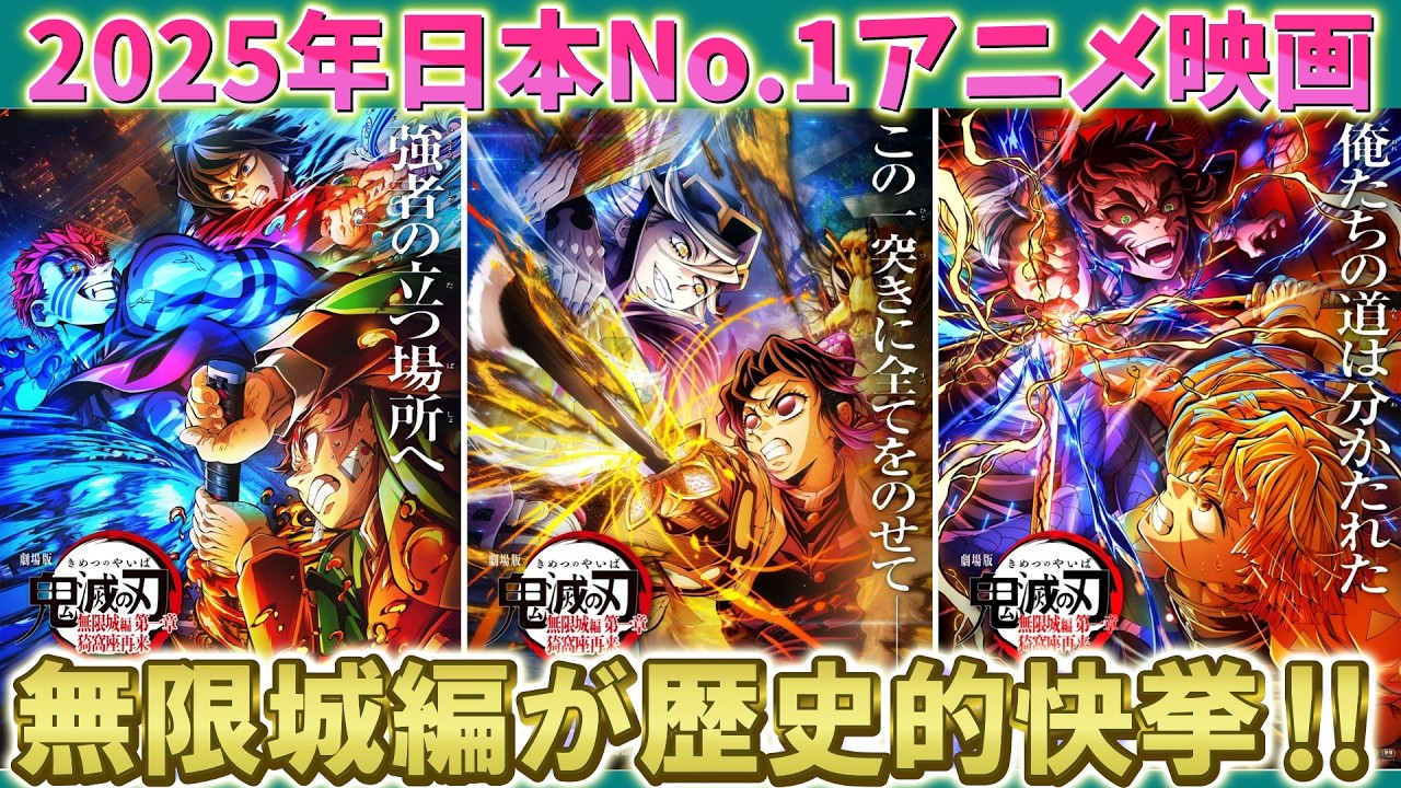 【鬼滅の刃速報】最優秀アニメーション作品賞の快挙！2025年日本1のアニメ映画に！第49回日本アカデミー賞！【劇場版 無限城編 第一章 猗窩座再来 第二章 第三章】
