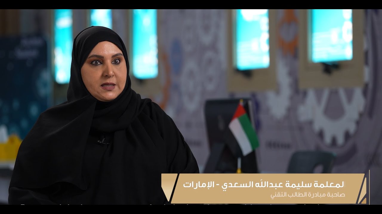 المعلمة سليمة عبدالله السعدي - الإمارات