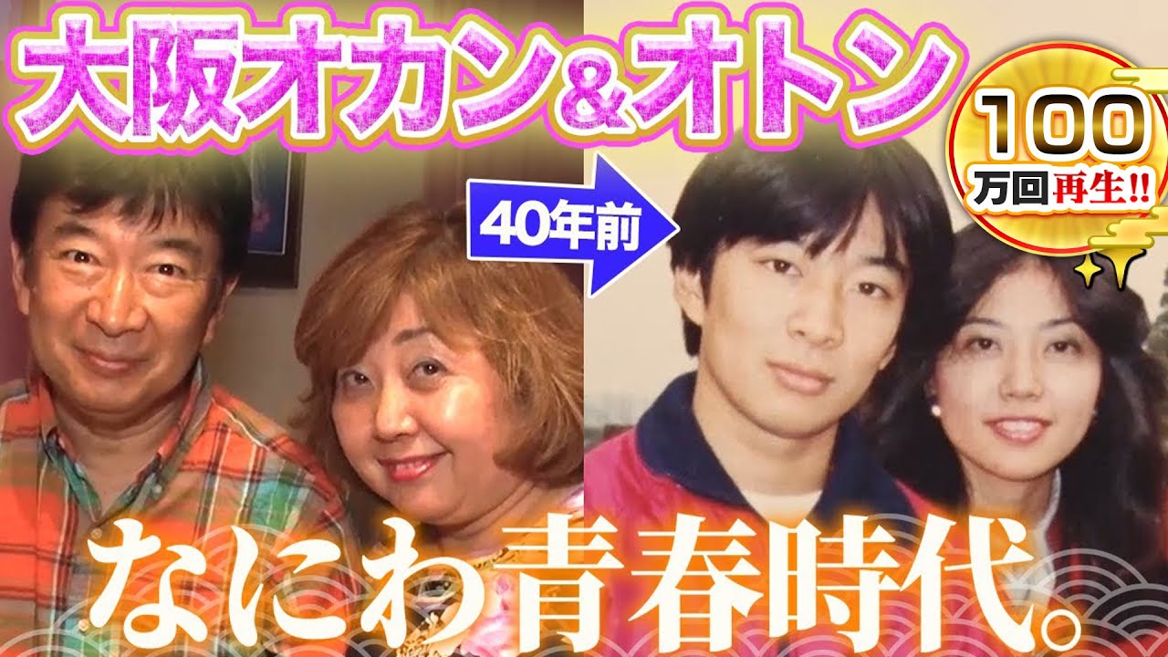 【大阪】オカンと青春と、時々、オトン【2022年7月21日 放送】
