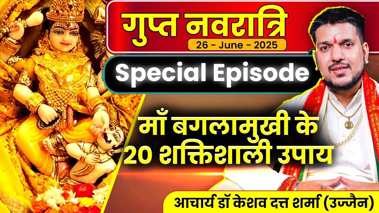 माता बगलामुखी के 20 शक्तिशाली उपाय #mahakal #podcast #baglamukhi #guptnavratri #viralvideo 