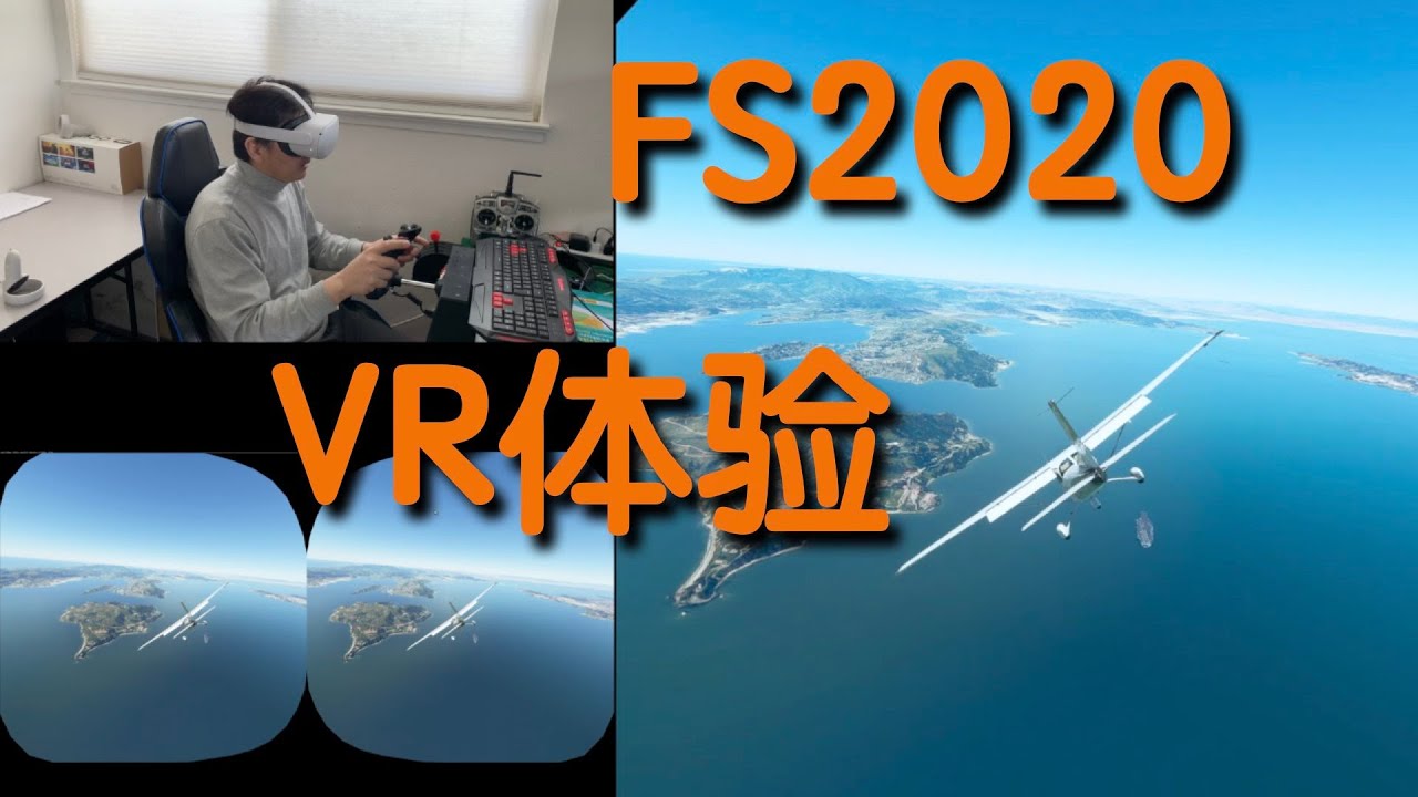 微软模拟飞行VR体验｜FS2020 VR Mode